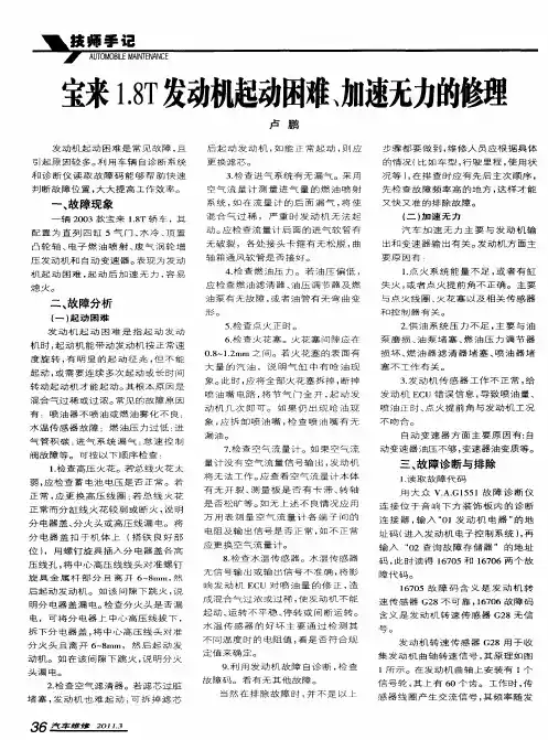 宝来1.8T发动机起动困难、加速无力的修理