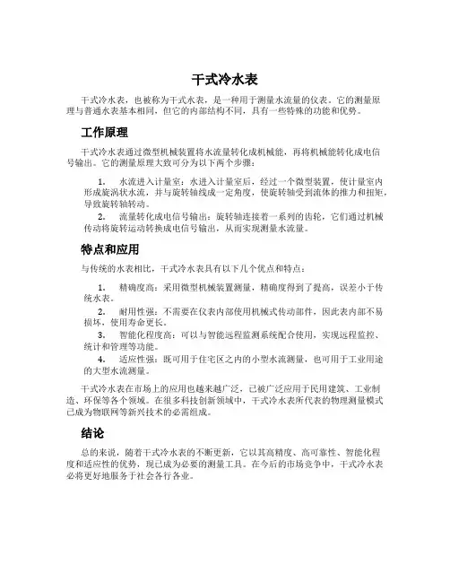 干式冷水表