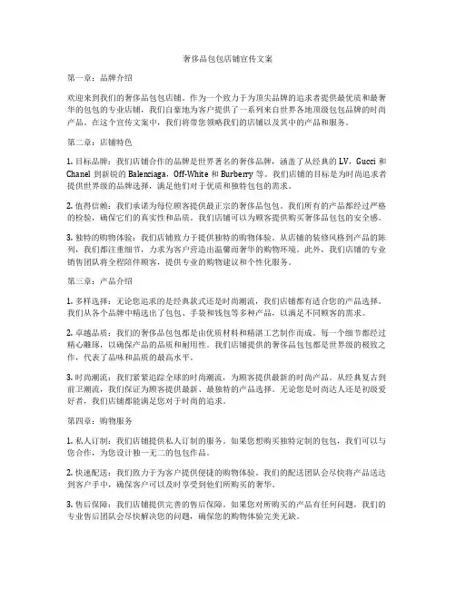 奢侈品包包店铺宣传文案