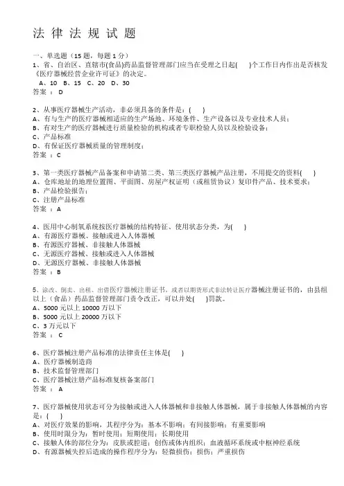 医疗器械法律法规试题-答案