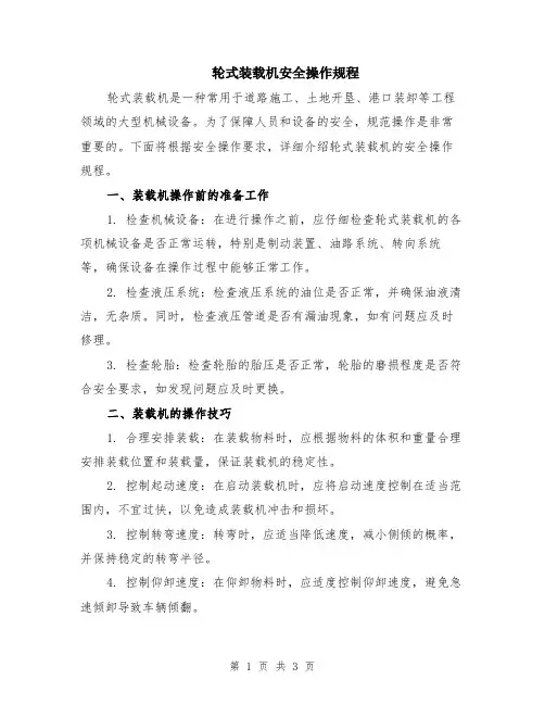 轮式装载机安全操作规程