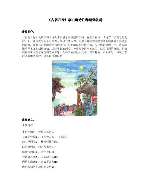 《古朗月行》李白唐诗注释翻译赏析