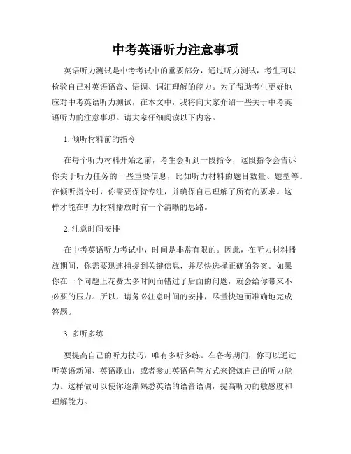 中考英语听力注意事项