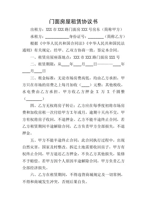 门面房屋租赁协议书