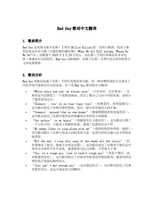 bad guy歌词中文翻译
