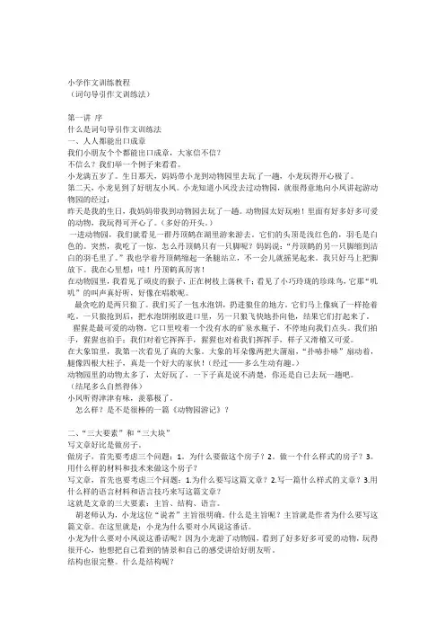 小学作文训练教程