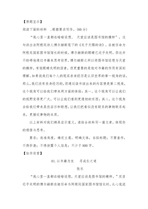 高考语文优秀作文范文 天堂应该是图书馆的模样