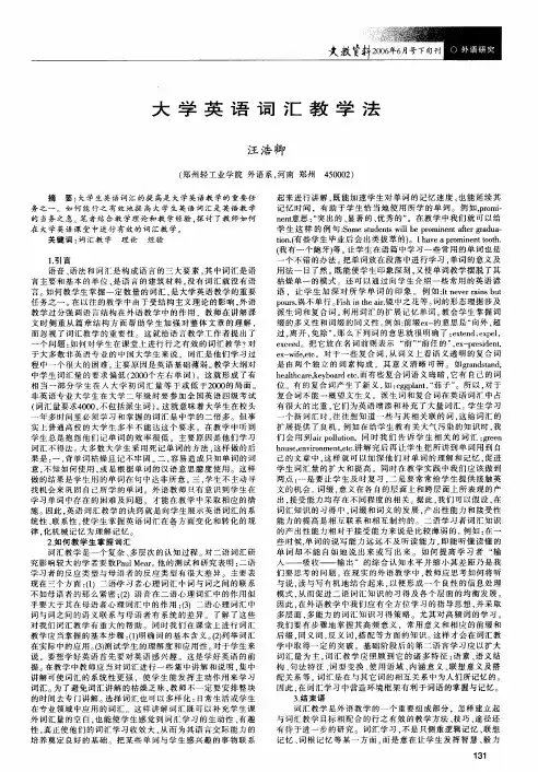 大学英语词汇教学法