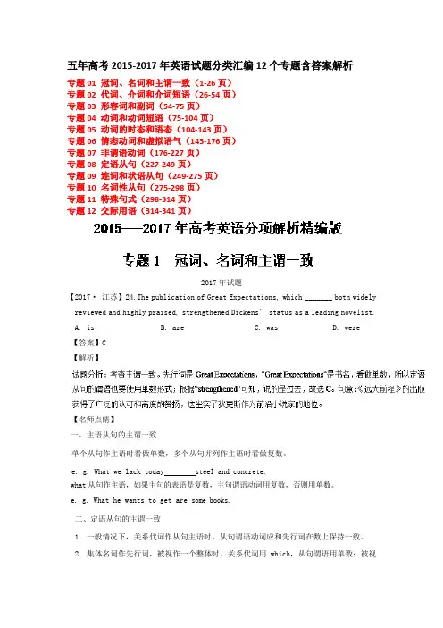 五年高考试卷真题2013-2017年英语试题分类汇编共12个专题Word版含答案解析共341页