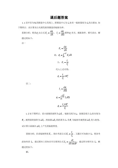 光电子技术(安毓英)习题答案