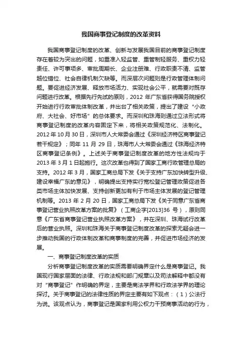 我国商事登记制度的改革资料