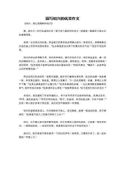 描写绍兴的优美作文