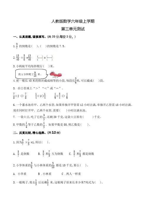 人教版数学六年级上册《第三单元检测卷》含答案