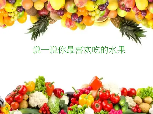 四年级美术《蔬果的剖面》