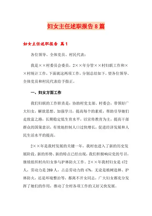 妇女主任述职报告8篇