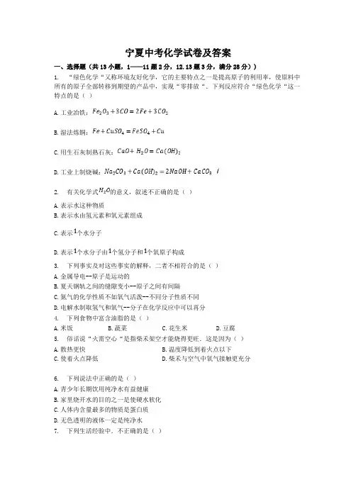 宁夏中考化学试卷及答案