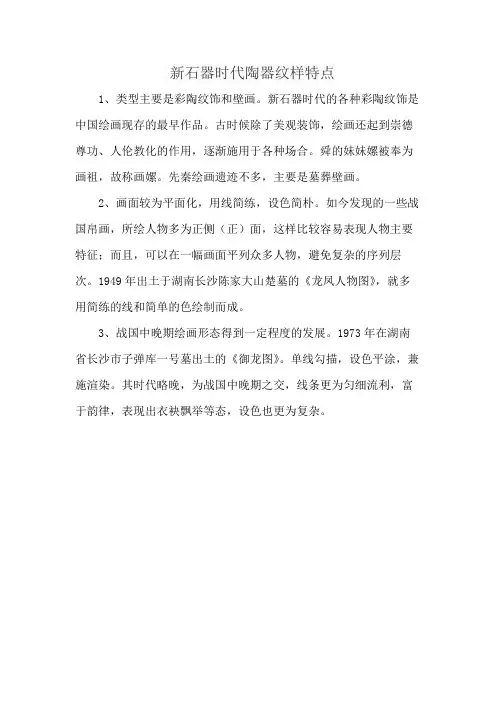 新石器时代陶器纹样特点