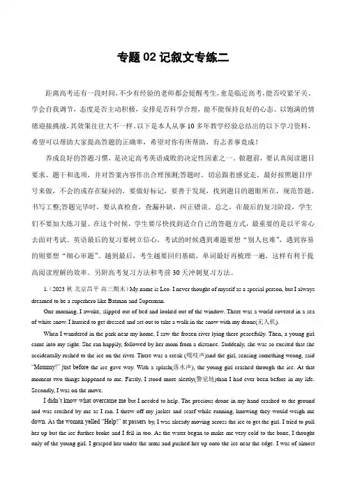 高考英语阅读理解名校好题100篇：专题02  记叙文专练二 (原卷版)