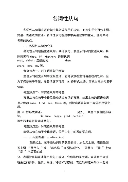 高考英语名词性从句考点归纳