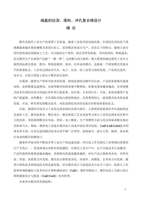 端盖的拉深、落料、冲孔复合模设计