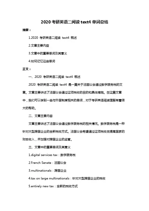 2020考研英语二阅读text4单词总结