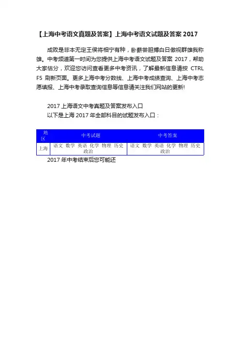 【上海中考语文真题及答案】上海中考语文试题及答案2017