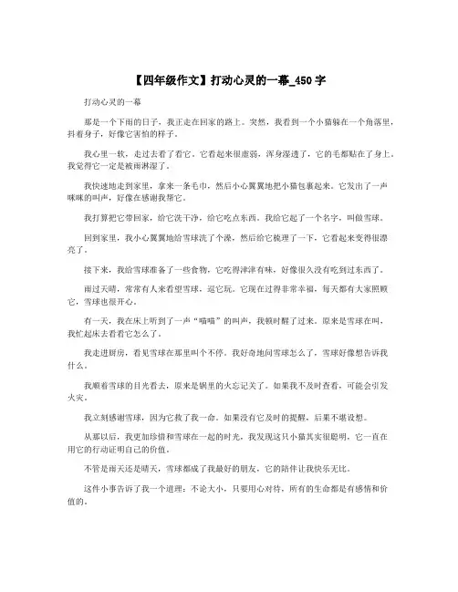【四年级作文】打动心灵的一幕_450字