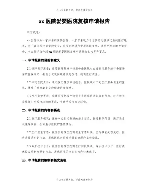 xx医院爱婴医院复核申请报告