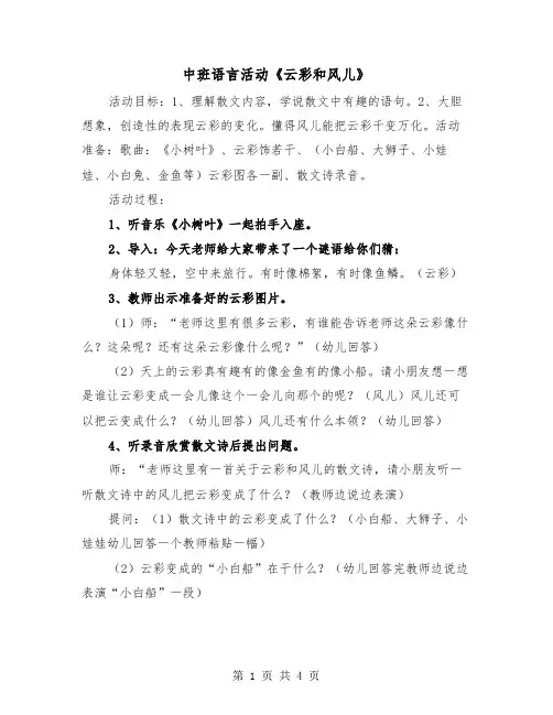 中班语言活动《云彩和风儿》（2篇）