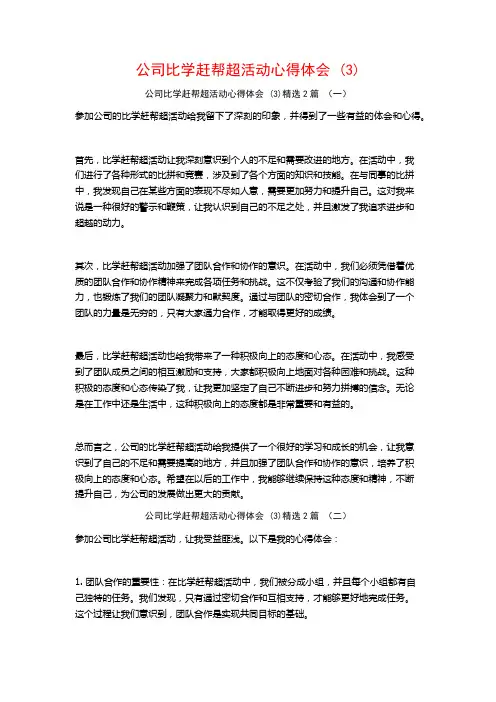 公司比学赶帮超活动心得体会2篇