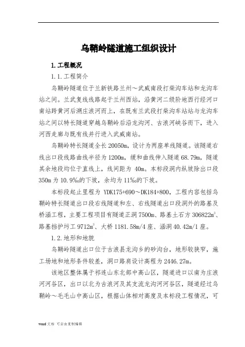 乌鞘岭隧道施工组织设计