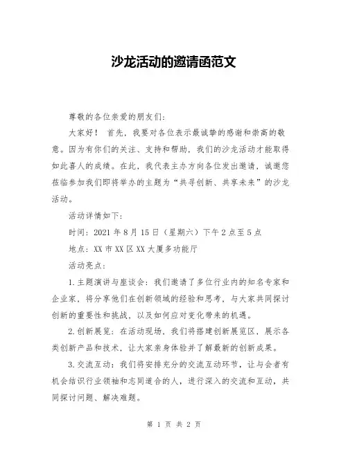 沙龙活动的邀请函范文