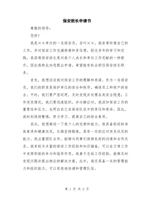 保安班长申请书