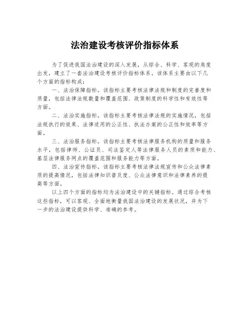 法治建设考核评价指标体系