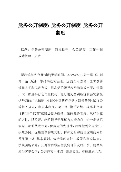 党务公开制度：党务公开制度党务公开制度