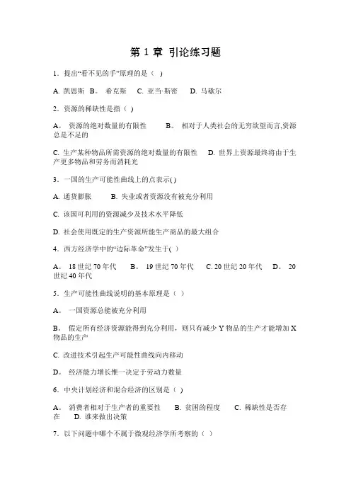 微观经济学各章练习题(1)