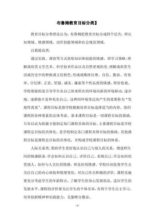 布鲁姆教育目标分类】