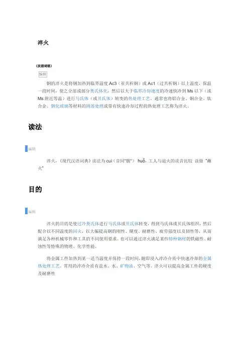 淬火