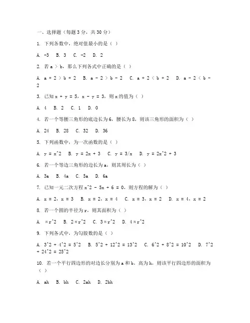 升入初中的分班考试卷数学