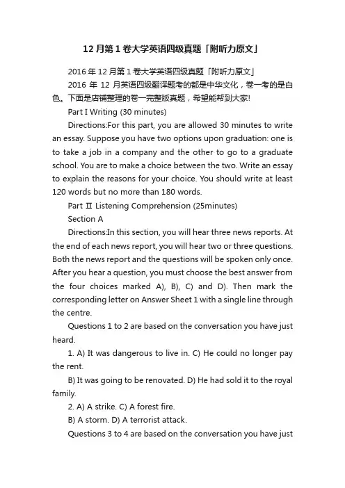 12月第1卷大学英语四级真题「附听力原文」