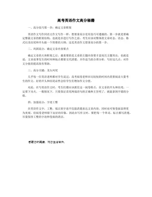 高考英语作文高分秘籍