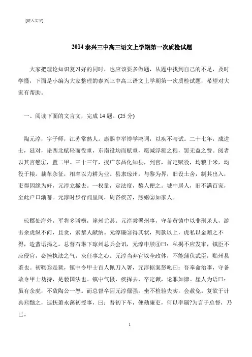 【推荐下载】2014泰兴三中高三语文上学期第一次质检试题