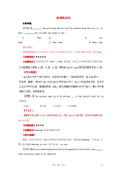 2012高考英语 考前30天之备战冲刺押题系列02 名词性从句(教师版)