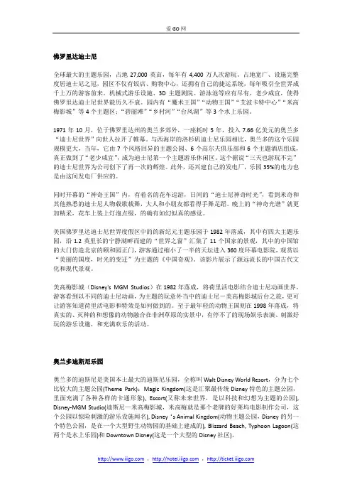 全球最早的六大迪士尼主题乐园