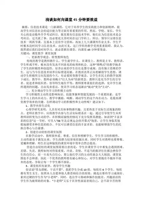 浅谈如何向课堂45分钟要效益