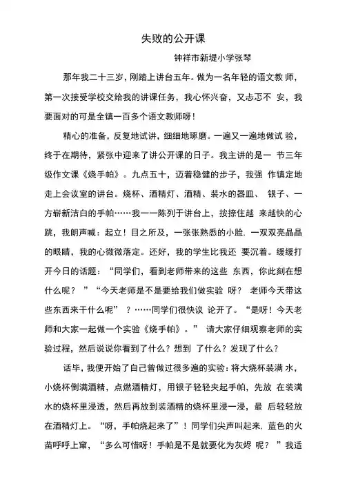 失败的公开课