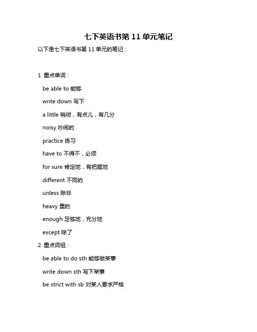 七下英语书第11单元笔记