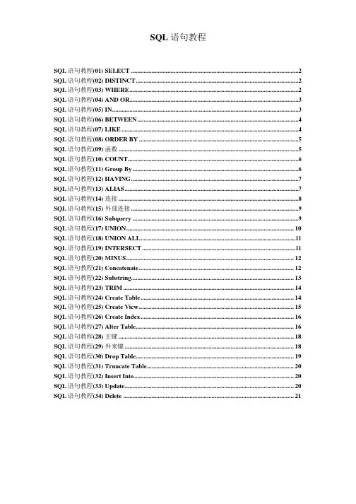 SQL语句大全.pdf