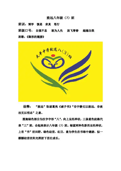 八年级3班班旗班徽解读