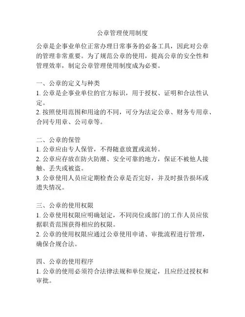 公章管理使用制度